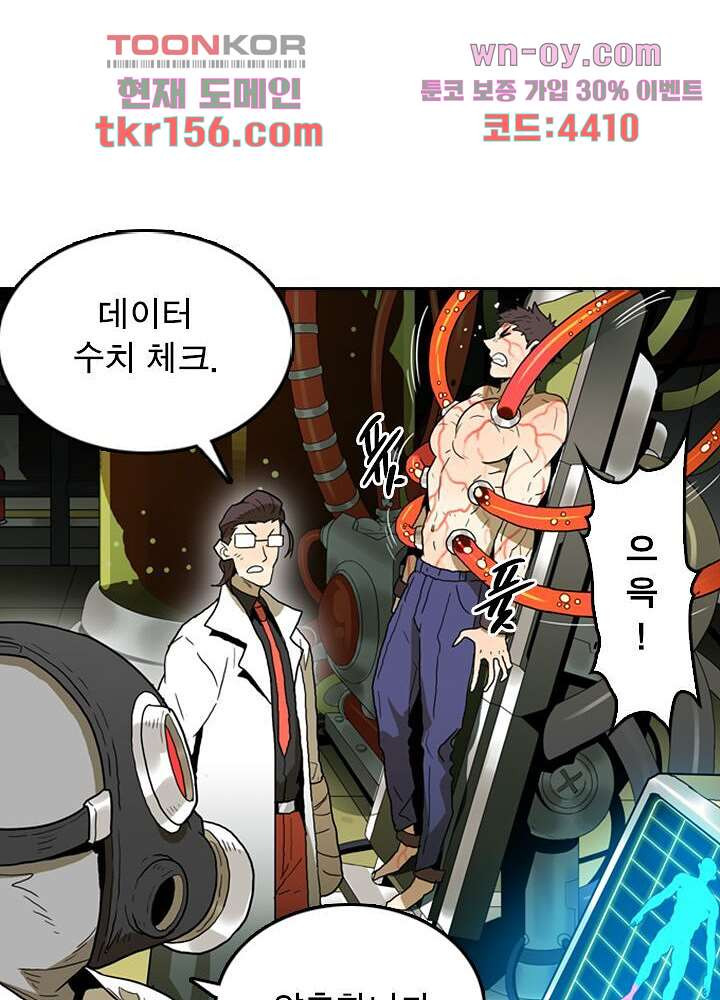 네버다이 : 변이자들 59화 31