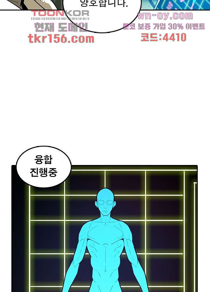 네버다이 : 변이자들 59화 32