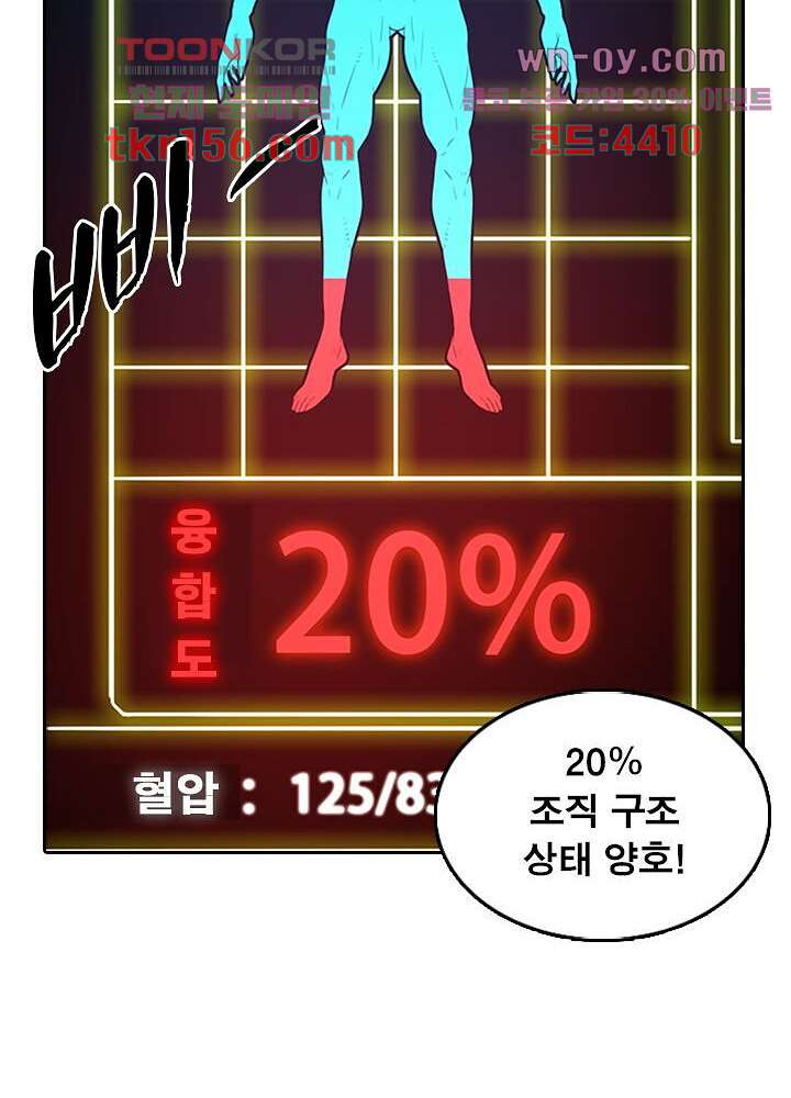 네버다이 : 변이자들 59화 33