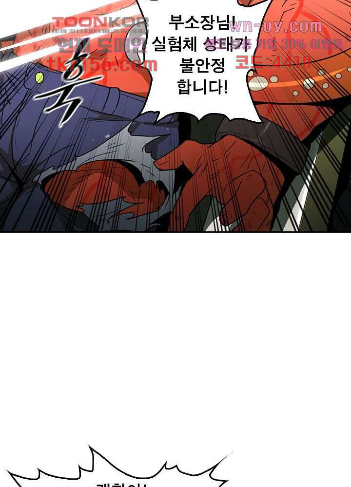 네버다이 : 변이자들 59화 35