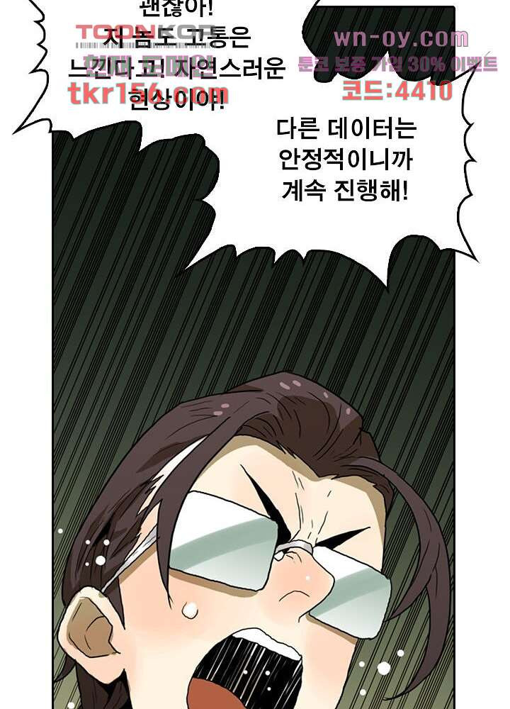 네버다이 : 변이자들 59화 36