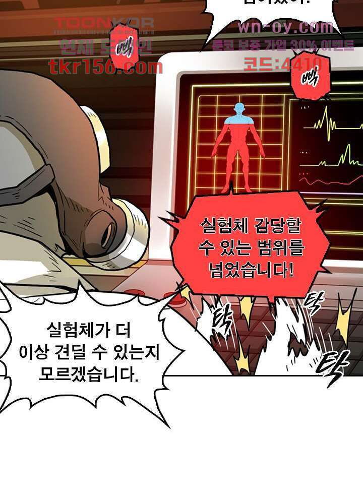 네버다이 : 변이자들 59화 45