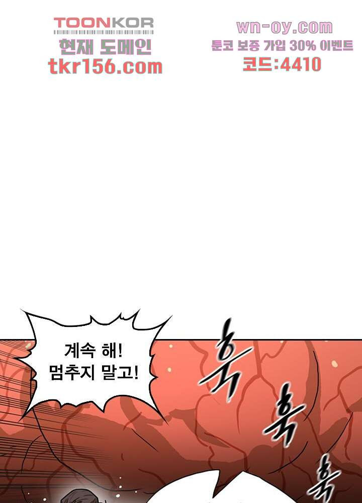 네버다이 : 변이자들 59화 46