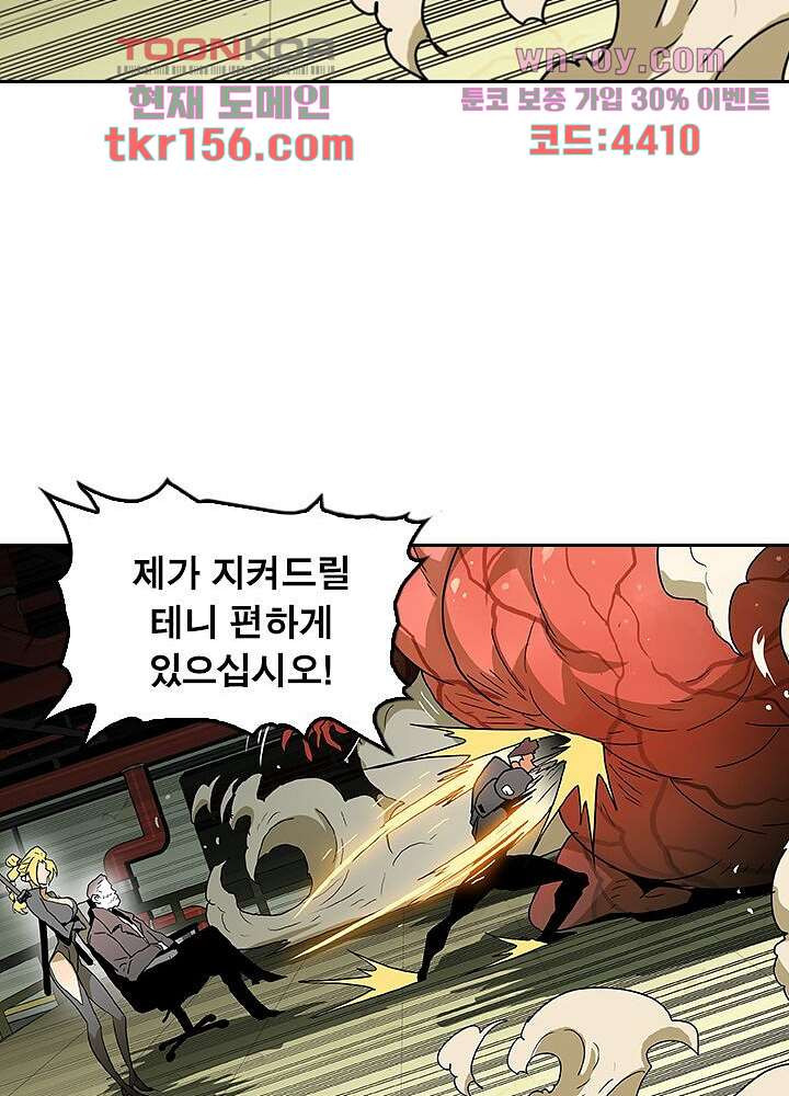 네버다이 : 변이자들 59화 52