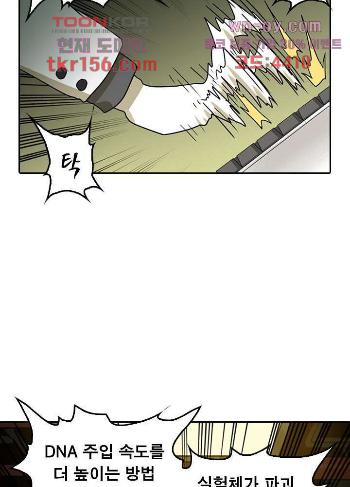 네버다이 : 변이자들 59화 55