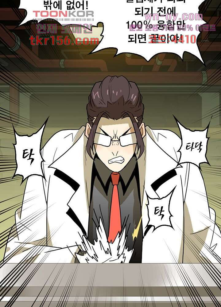 네버다이 : 변이자들 59화 56