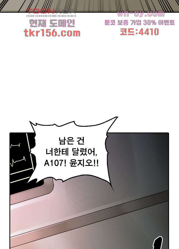 네버다이 : 변이자들 59화 57
