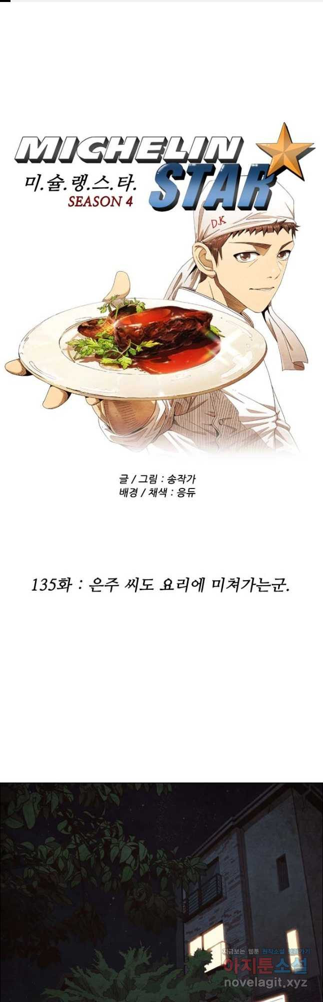 미슐랭스타 시즌4 135화 1