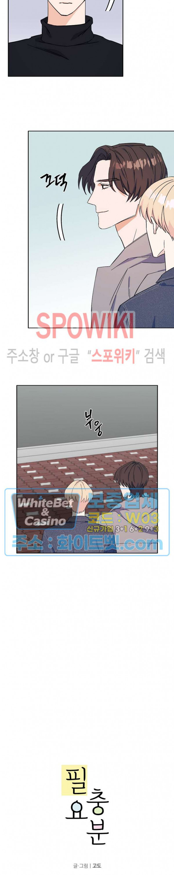 필요충분 15화 2
