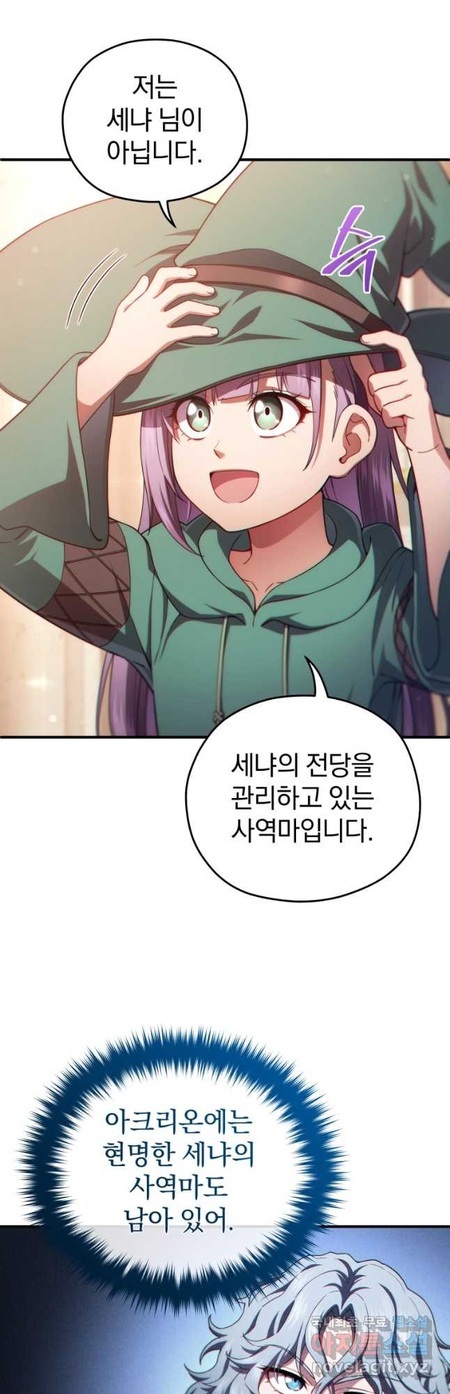 빌어먹을 환생 38화 2