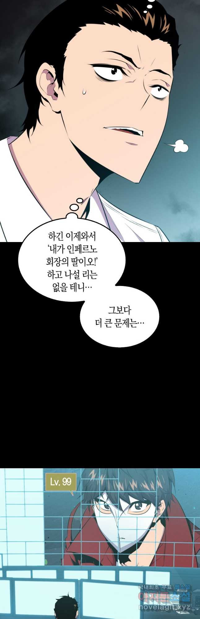 잠만 자도 랭커 52화 3