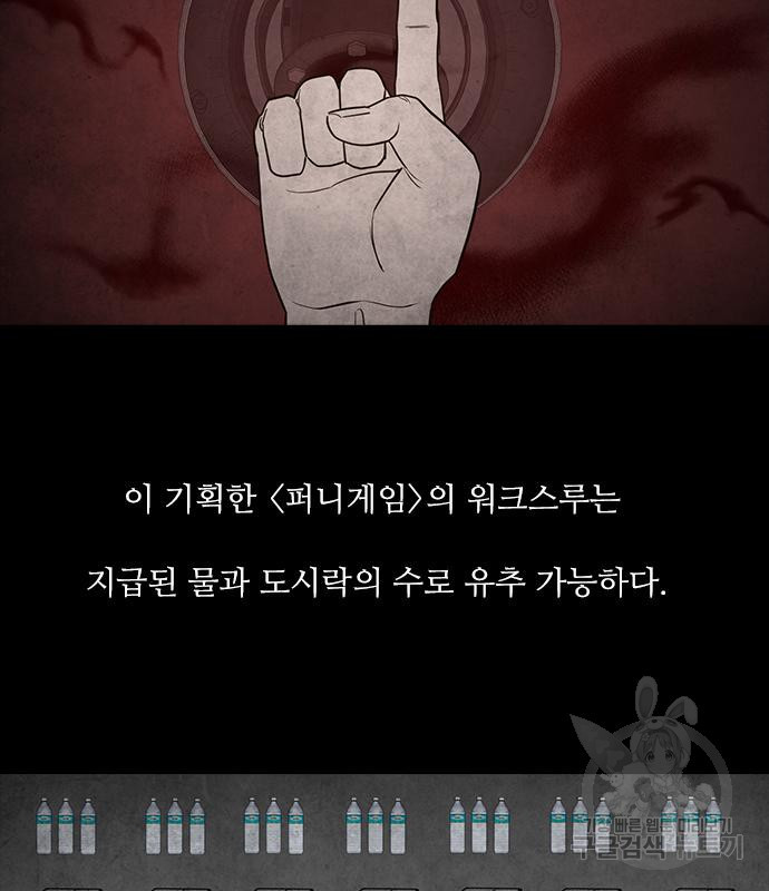 퍼니게임 7화 2