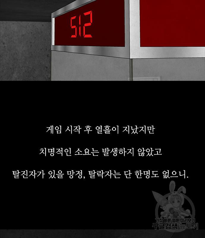 퍼니게임 7화 11