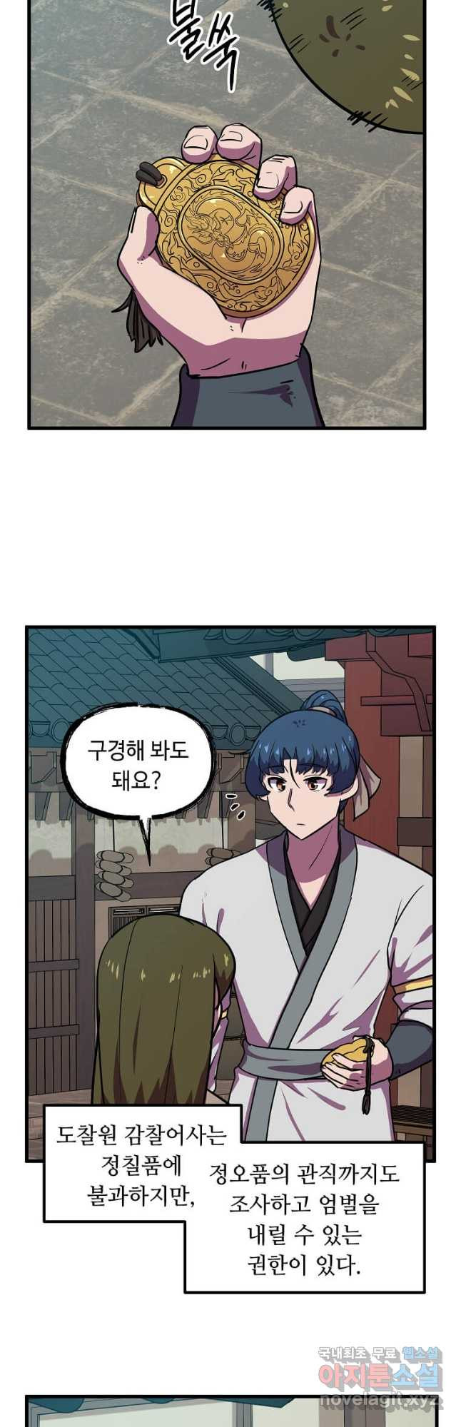 의원귀환 78화 9