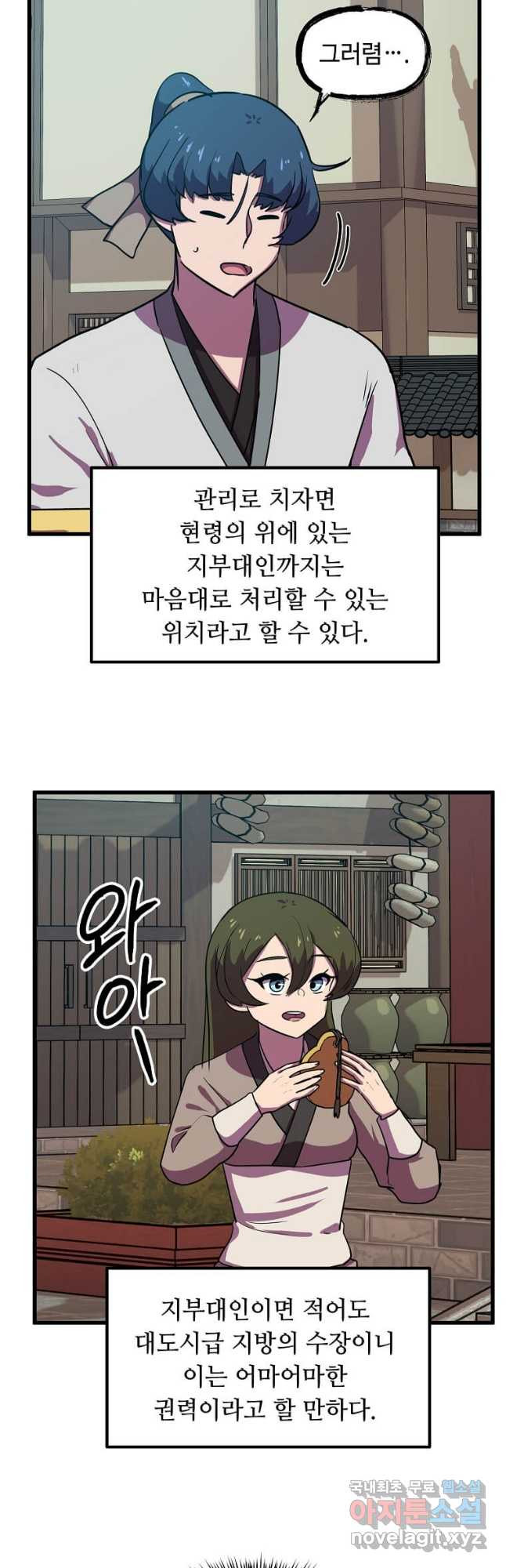 의원귀환 78화 10