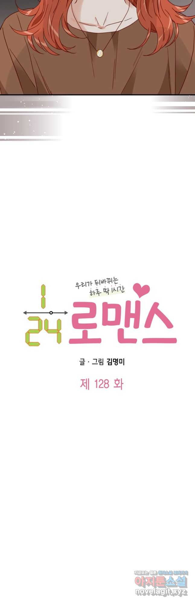 24분의 1 로맨스 128화 3