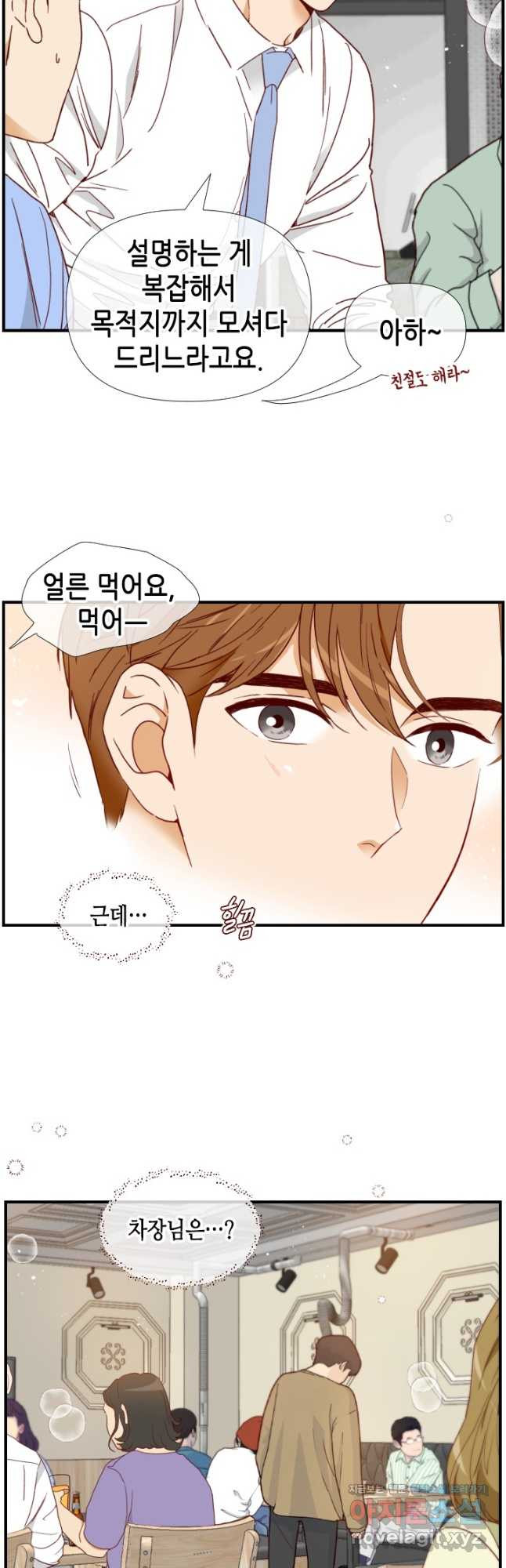 24분의 1 로맨스 128화 14