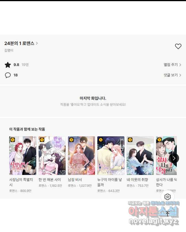 24분의 1 로맨스 128화 42