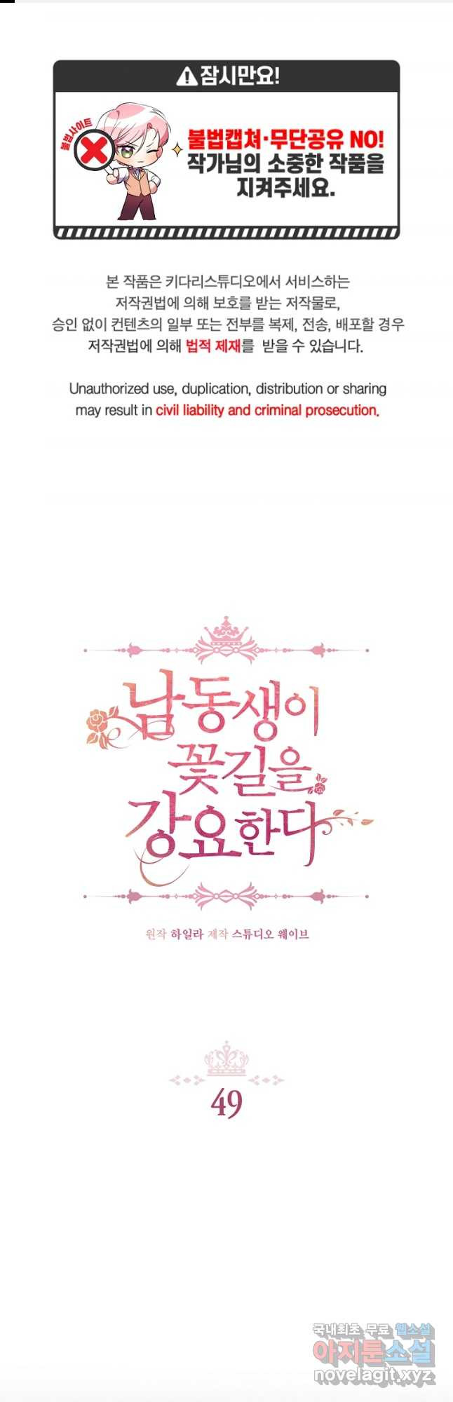 남동생이 꽃길을 강요한다 49화 1