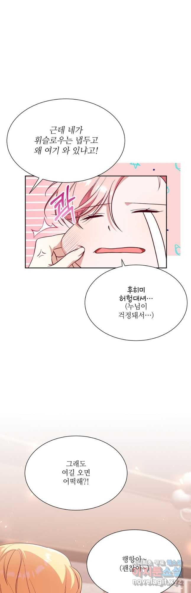 남동생이 꽃길을 강요한다 49화 3
