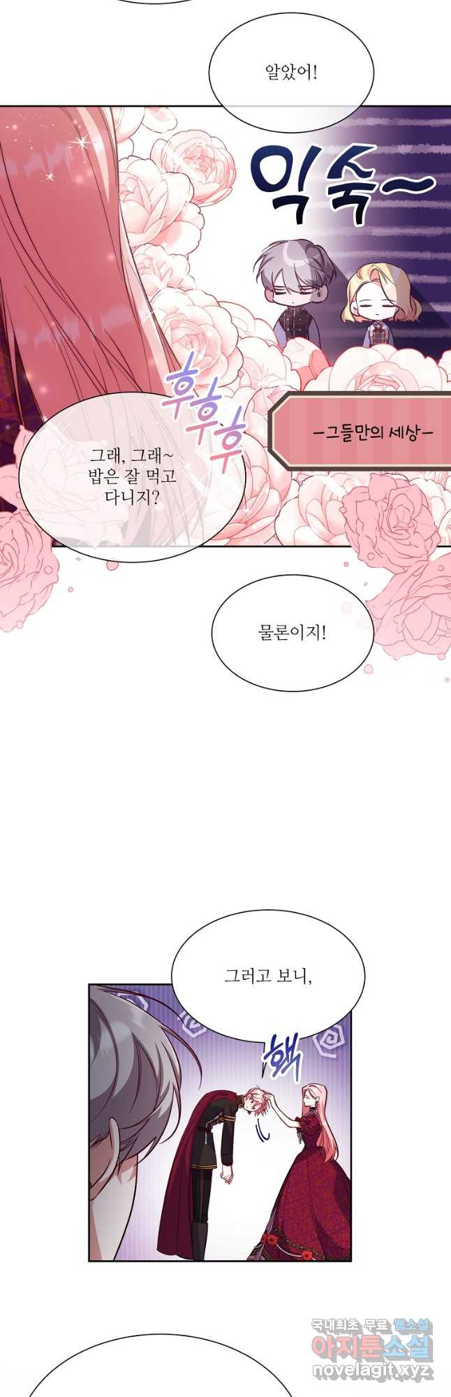 남동생이 꽃길을 강요한다 49화 9