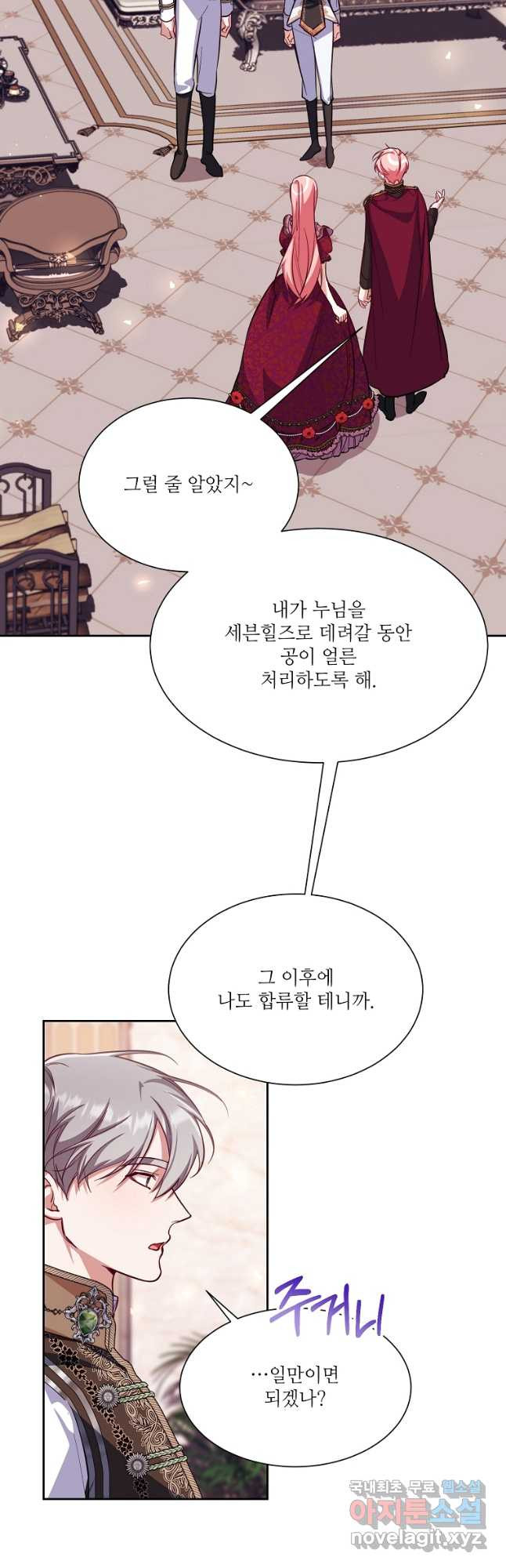 남동생이 꽃길을 강요한다 49화 11