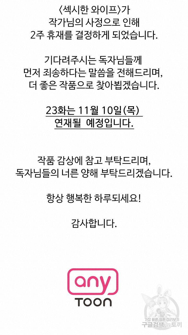 섹시한 와이프 휴재공지 3
