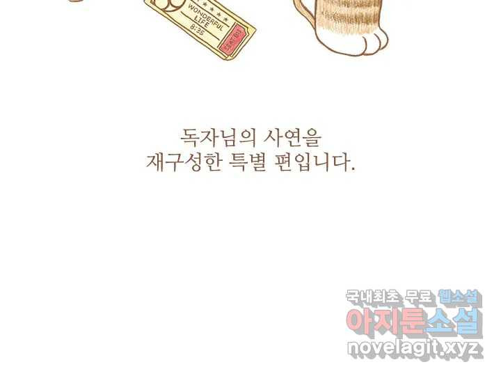 사사롭지만 좋은 날 10화 3
