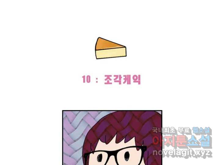 사사롭지만 좋은 날 10화 4