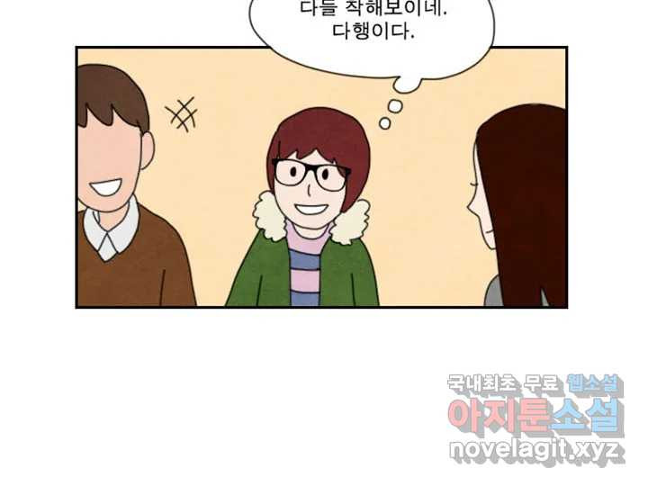 사사롭지만 좋은 날 10화 11