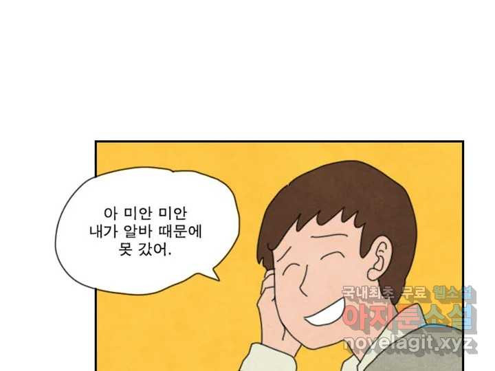 사사롭지만 좋은 날 10화 21