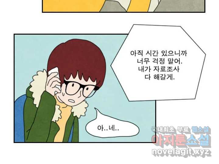 사사롭지만 좋은 날 10화 22