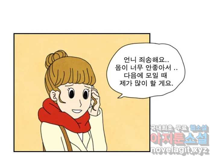 사사롭지만 좋은 날 10화 23