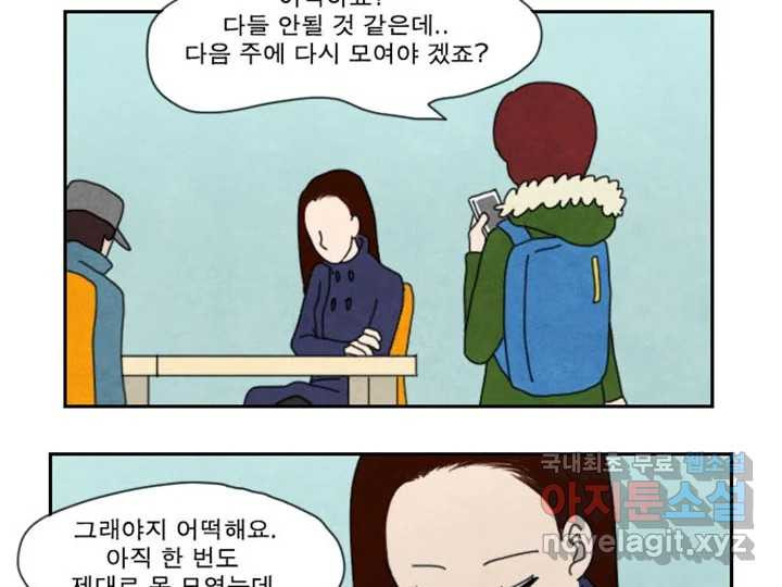 사사롭지만 좋은 날 10화 25