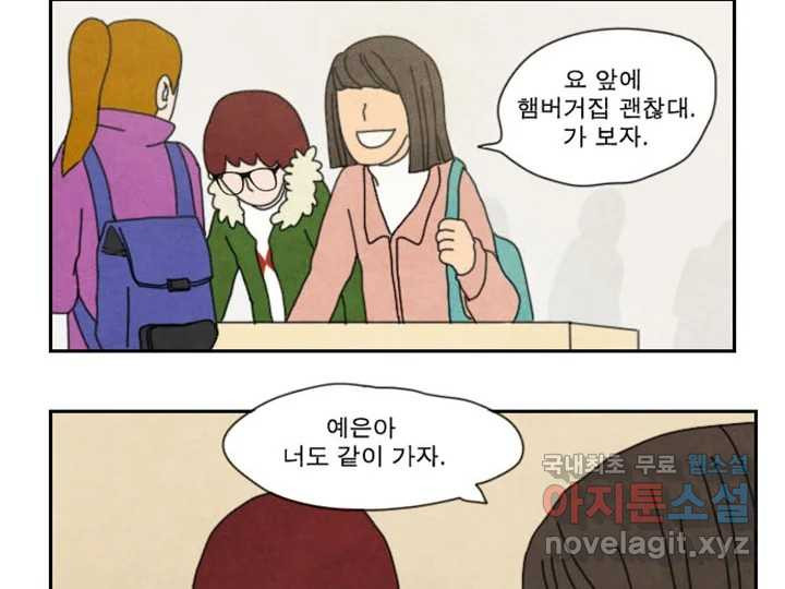 사사롭지만 좋은 날 10화 33
