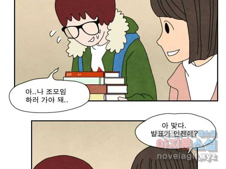 사사롭지만 좋은 날 10화 34