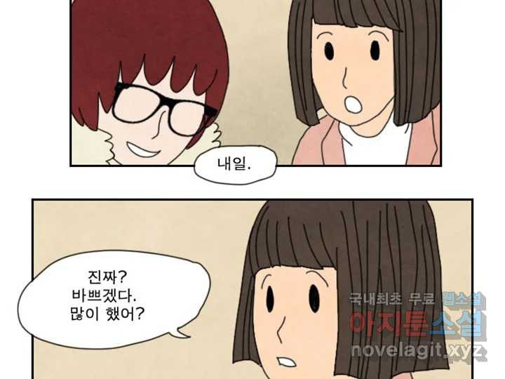 사사롭지만 좋은 날 10화 35
