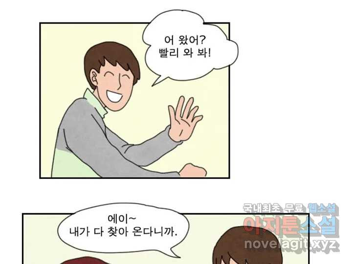 사사롭지만 좋은 날 10화 42