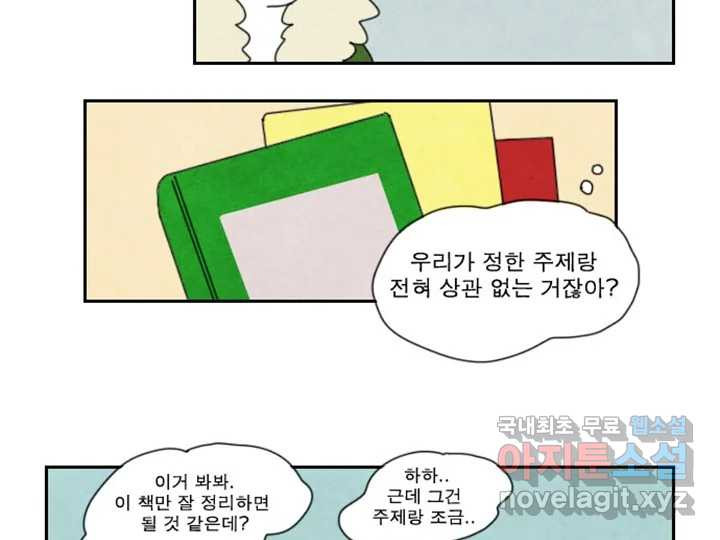 사사롭지만 좋은 날 10화 45