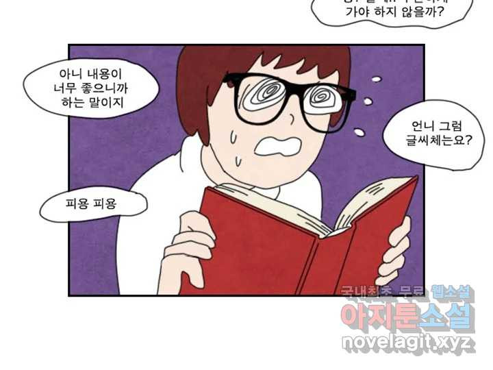 사사롭지만 좋은 날 10화 47