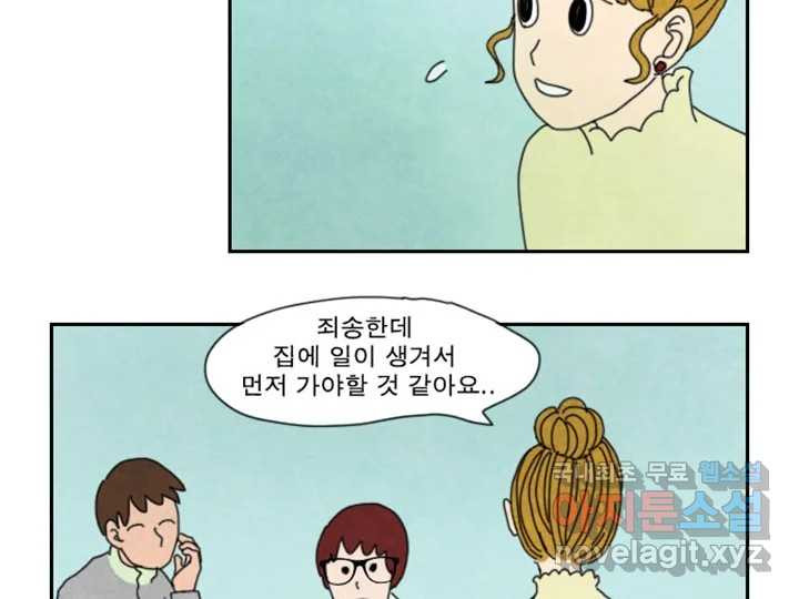 사사롭지만 좋은 날 10화 50