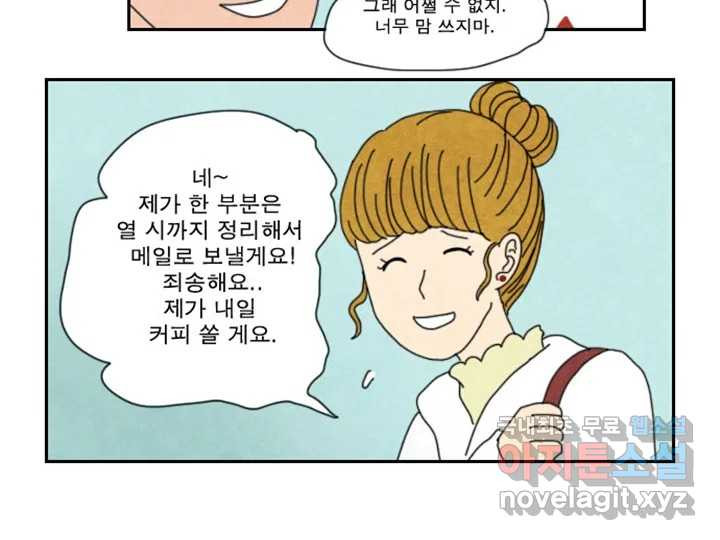 사사롭지만 좋은 날 10화 52