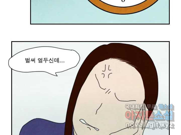 사사롭지만 좋은 날 10화 56
