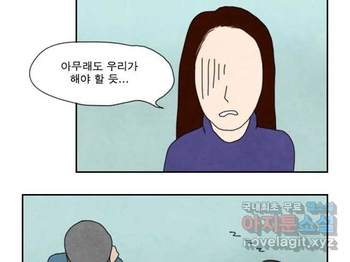 사사롭지만 좋은 날 10화 59