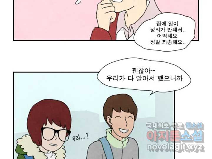 사사롭지만 좋은 날 10화 63