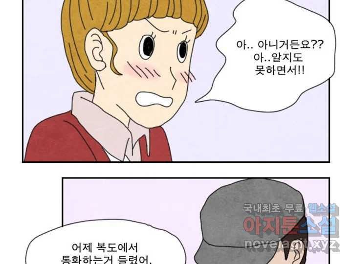 사사롭지만 좋은 날 10화 67