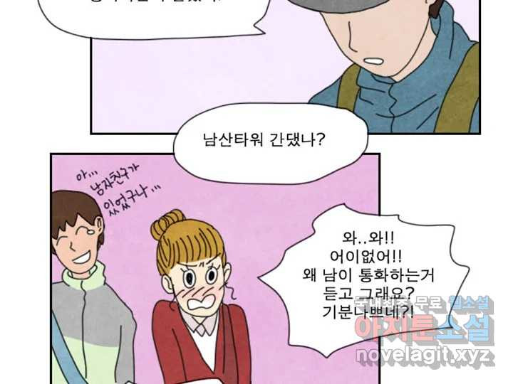 사사롭지만 좋은 날 10화 68