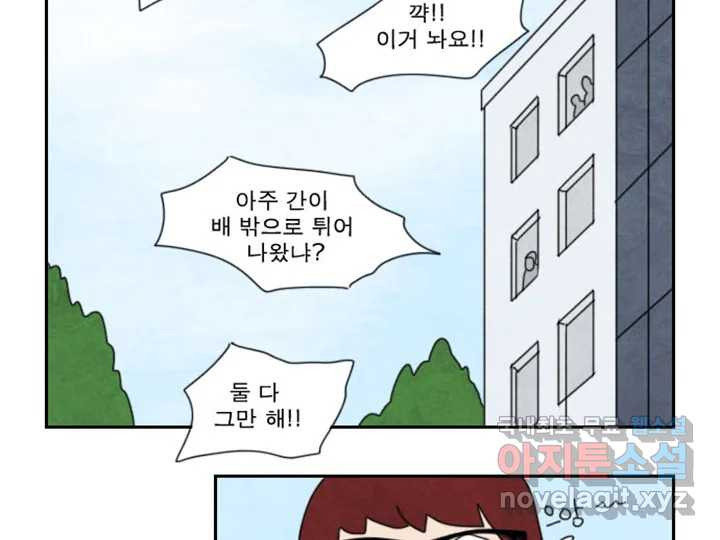 사사롭지만 좋은 날 10화 70