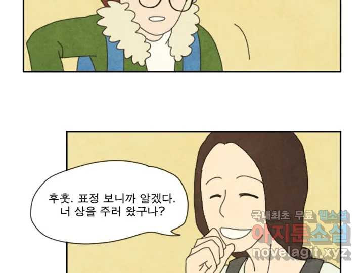 사사롭지만 좋은 날 10화 81