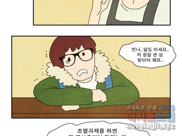 사사롭지만 좋은 날 10화 82